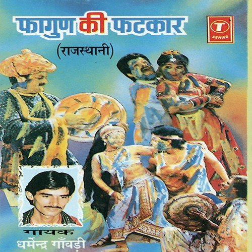 Fagun Ki Fatkaar Dharmendra Ganvadi MP3 Download